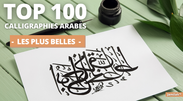 Top 50 des plus belles calligraphies arabe - Jamilah™