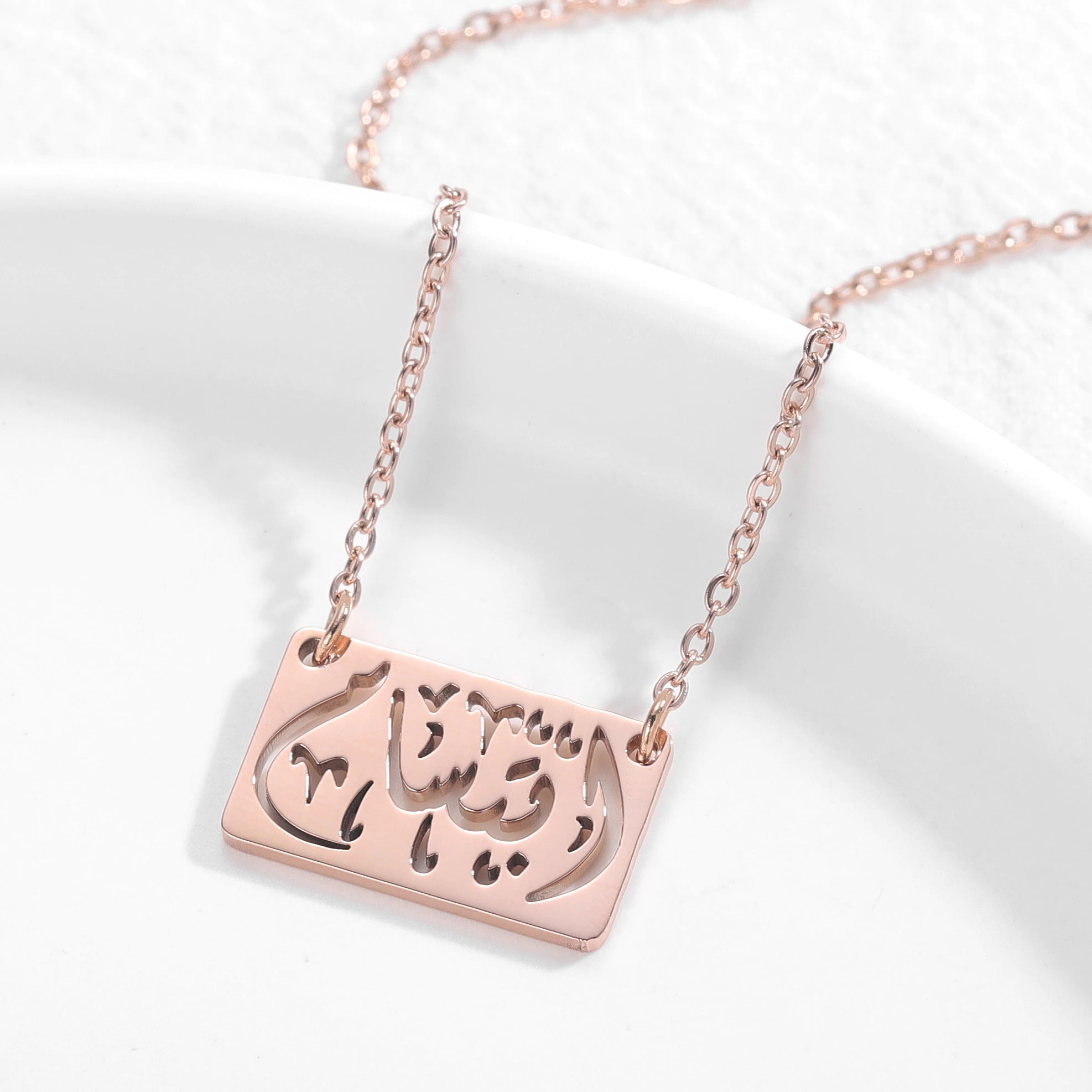 Bijoux Personnalisés Arabe - Bundle-Jamilah™