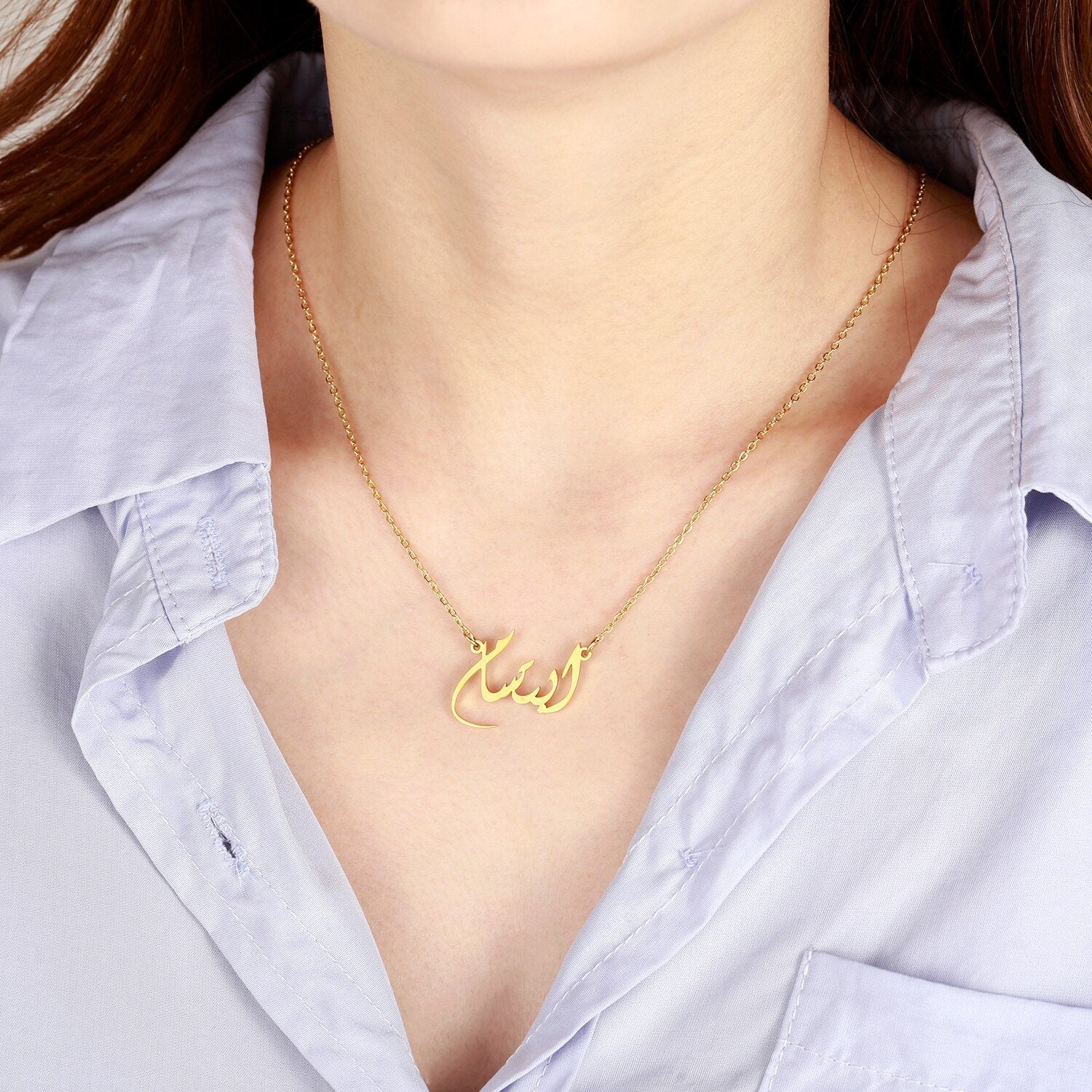 Collier avec Prénom Arabe-Jamilah™