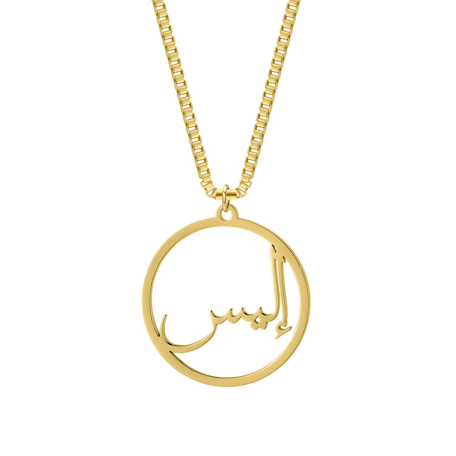 Collier Prénom Arabe - DAYIRI-Jamilah™