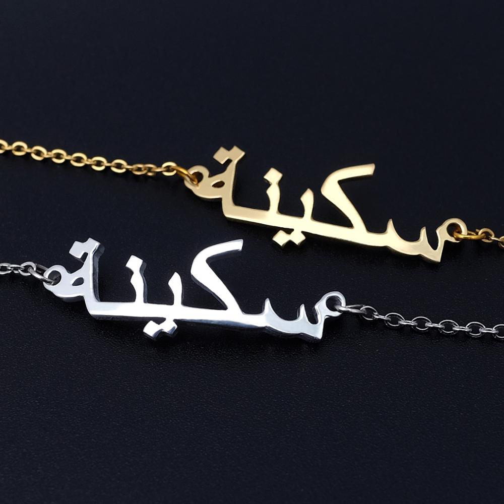 Bracelet de Cheville Personnalisé Arabe-Jamilah™