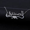 Collier Prénom Arabe - DUBAÏ-Jamilah™