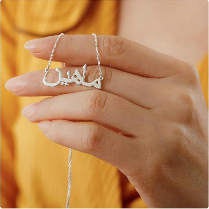 Collier Prénom Arabe - Jamilah™-Jamilah™