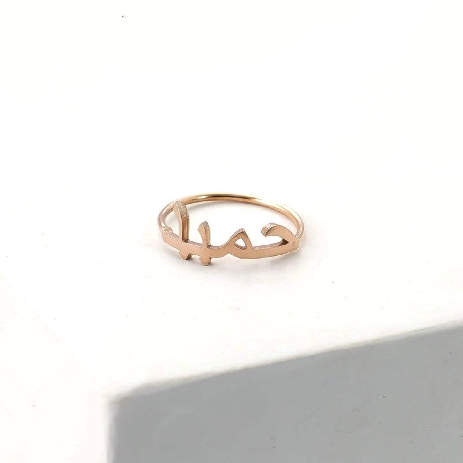 Bague Prénom Arabe - Jamilah™-Jamilah™