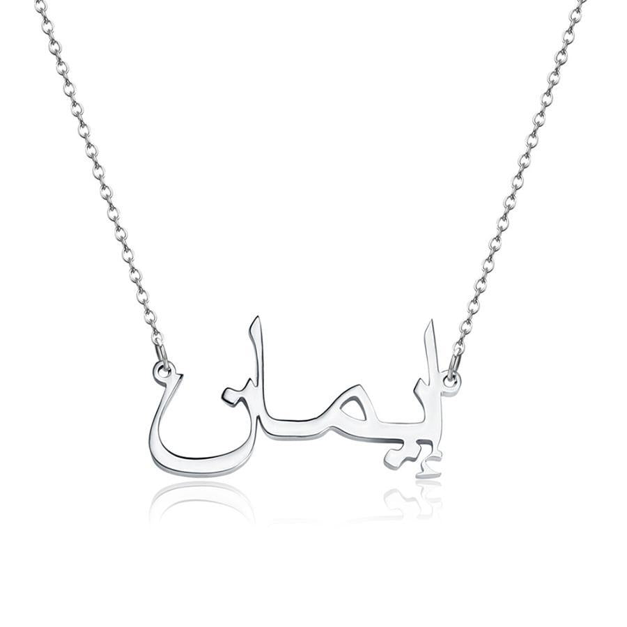 Pack Collier &amp; Bracelet Prénom Arabe